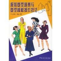 服装基型裁剪与基型模板操作技法