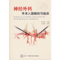 神经外科手术入路解剖与临床