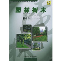 园林树木