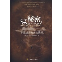 秘密-梦想成真的人生法则