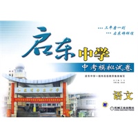 启东中学中考模拟试卷 语文