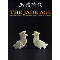 玉器时代——新石器晚期至夏代的中国北方玉器
