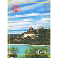 颐和园（名信片）
