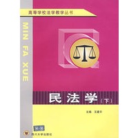 民法学（下）