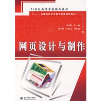 网页设计与制作