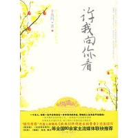 许我向你看(附赠海报版)（售罄）