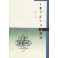 阳明学的形成与发展
