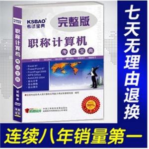 2012年职称计算机考试宝典(PowerPoint2003)/考试题库BFZ