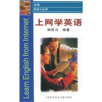 上网学英语——白领英语小丛书