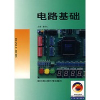 电路基础