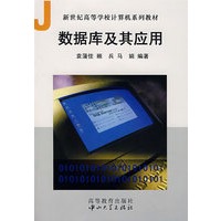 数据库及其应用