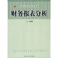 财务报表分析
