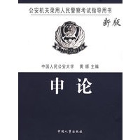 申论