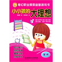 小小孩的大理想—— 老师