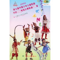 2006第七届中国少年儿童歌曲卡拉OK电视大赛歌曲50首（歌本+3张CD）