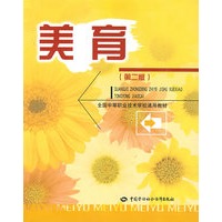 美育（第二版）