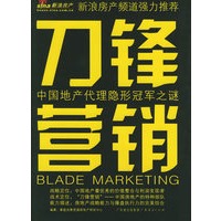 刀锋营销
