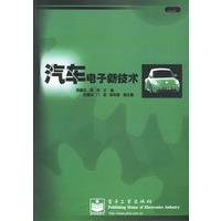 汽车电子新技术