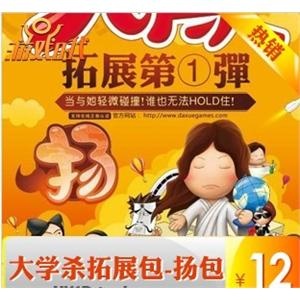 桌游 大学杀 扩展包 —{扬包}