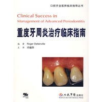 重度牙周炎治疗临床指南.口腔开业医师临床指导丛书