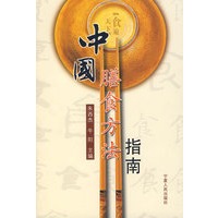 中国膳食方法