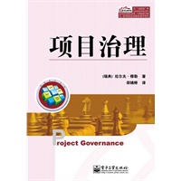 项目治理