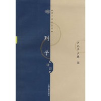 列子（译注）