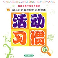 活动·习惯：6