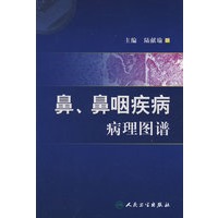 鼻、鼻咽疾病病理图谱