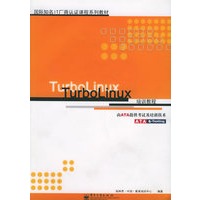 TurboLinuX培训教程（附CD-ROM光盘一张）——国际知名IT厂商认证课程系列教材