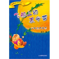 飞船上的夏令营——少年航天学家