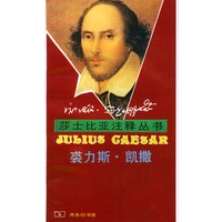 莎士比亚注释丛书：裘力斯·凯撒
