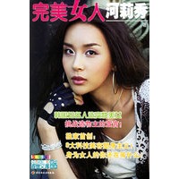 完美女人(河莉秀著)
