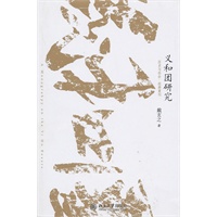 义和团研究