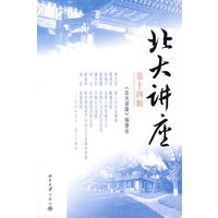 北大讲座（第十四辑）