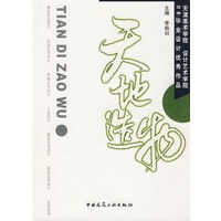 天地造物