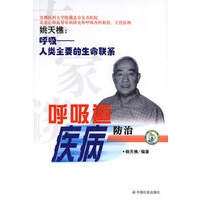 专家谈呼吸道疾病防治