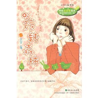 青春魔方校园小说系列-旋转森林