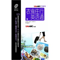 衣食住行英语通