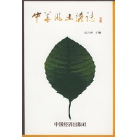 中华风土谚志