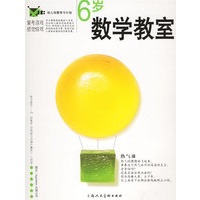 思考游戏感觉游戏:6岁数学教室