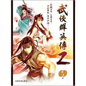 武侠群英传2 标准版 简体中文版