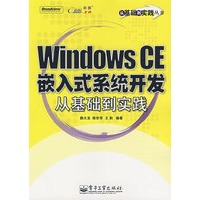 Windows CE嵌入式系统开发从基础到实践