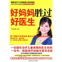 好妈妈胜过好医生
