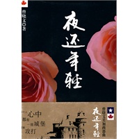 夜还年轻