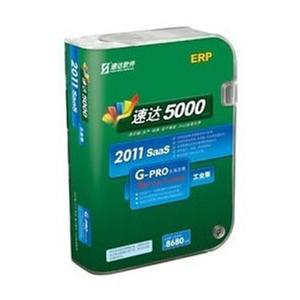 速达5000软件 速达5000 工业版速达5000G-PRO工业版