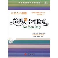 给男人的幸福秘籍