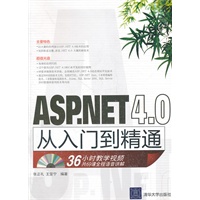 ASP.NET 4.0从入门到精通（配光盘）