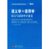 语义学与语用学：语言与话语中的意义（英文版）——西方语言学原版影印系列丛书