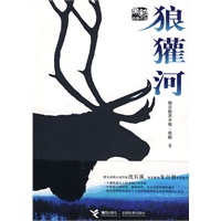 狼獾河